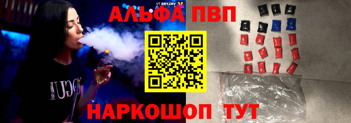 Alpha PVP VHQ Урюпинск