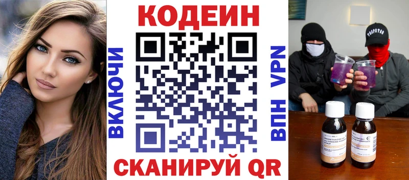 Кодеин напиток Lean (лин)  Урюпинск 