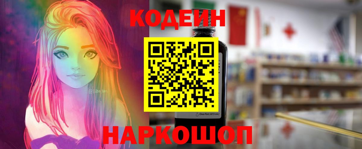 Кодеиновый сироп Lean напиток Lean (лин)  Кодеин Purple Drank  Урюпинск 
