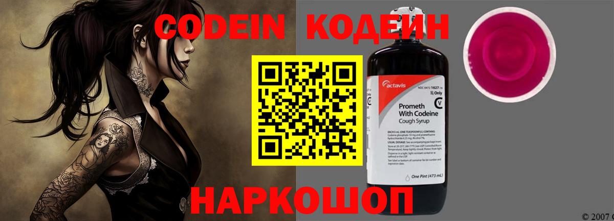 Кодеин Purple Drank Урюпинск