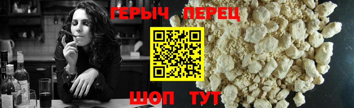 ГЕРОИН Heroin  Вход с VPN  Урюпинск 