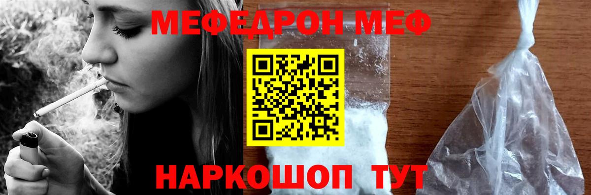 Урюпинск  Меф mephedrone  МЯУ-МЯУ  Меф  МЕФ кристаллы  Вход с VPN 