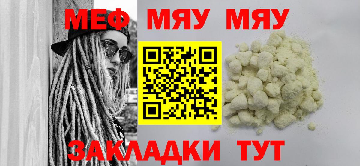 Мефедрон кристаллы Урюпинск